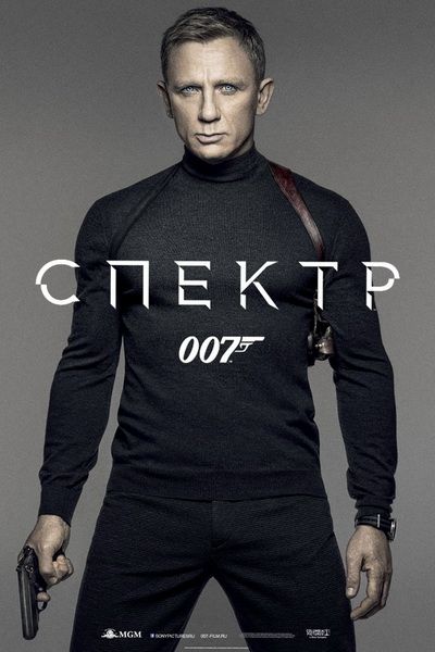 «Агент 007: Спектр»